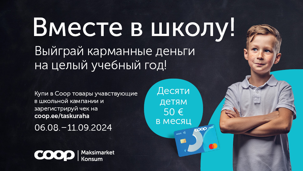 Вместе в школу 6.08.-11.09.2024