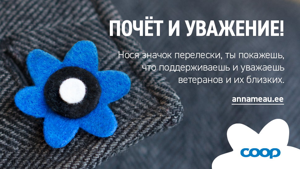 Кампания "Почет и уважение"