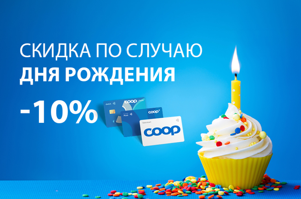 Мой день рождения